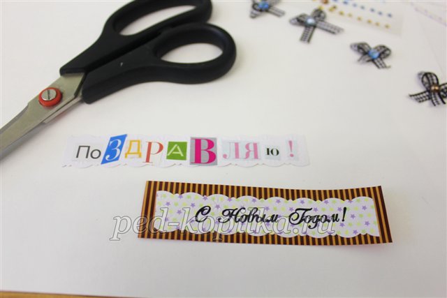 Новорічна листівка своїми руками. Майстер-клас