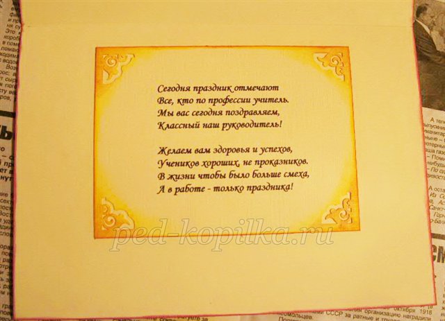 Листівка до Дня вчителя своїми руками. Майстер-клас Листівка до Дня вчителя своїми руками. Майстер-клас