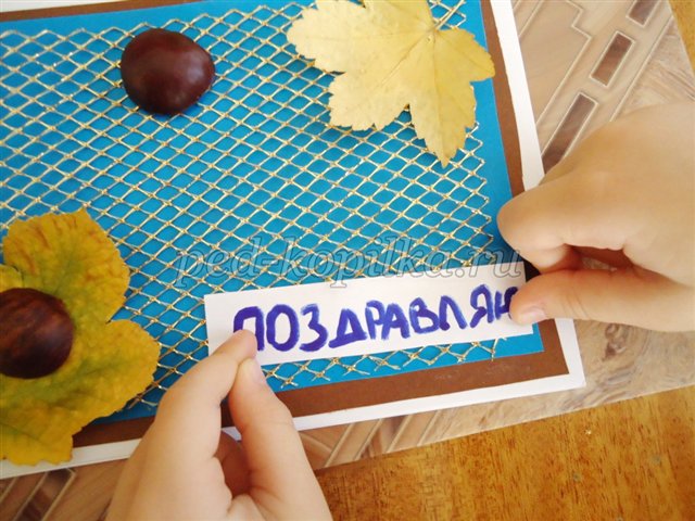 Листівка до Дня вихователя. Майстер-клас