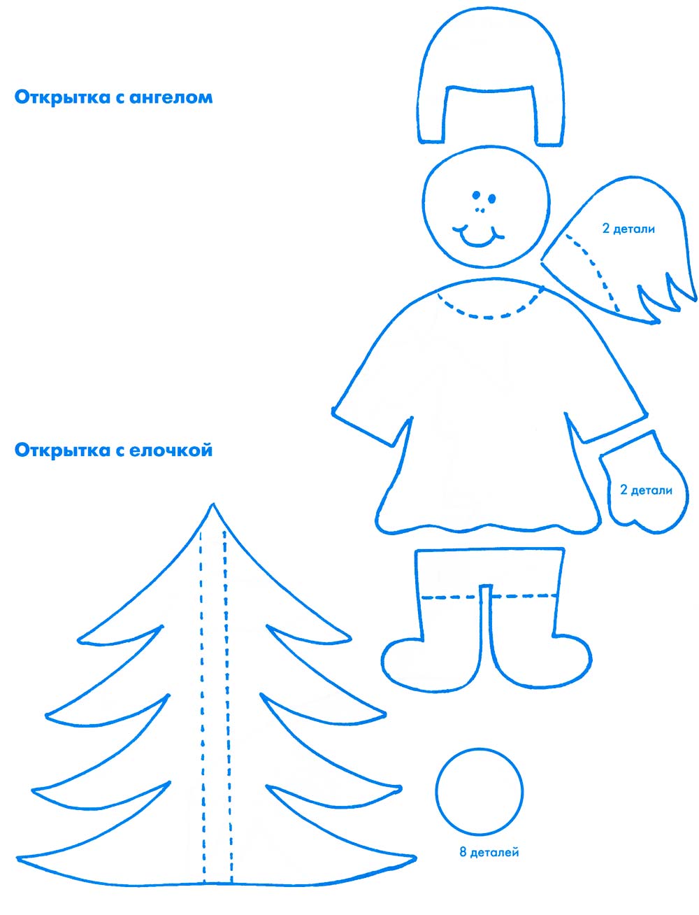 Листівка з ангелом. Листівка із ялинкою. Шаблон