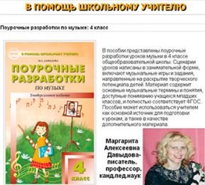 МУЗИКА. Поурочні розробки з музики для 4 класу загальноосвітніх шкіл МУЗИКА. Поурочні розробки з музики для 4 класу загальноосвітніх шкіл