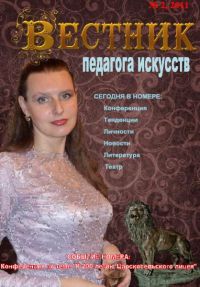 Огляд журналу «Вісник педагога мистецтв» №2 (2011) Огляд журналу «Вісник педагога мистецтв» №2 (2011)