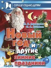 Новорічна повість Новорічна повість