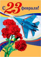 Привітання з 23 лютого