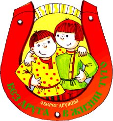 Прислів'я та приказки про дружбу