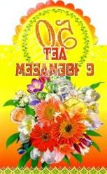 50-років жінці. Сценарій ювілею жінки