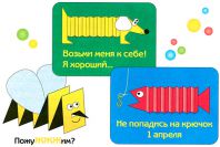 Листівки своїми руками до 1 квітня
