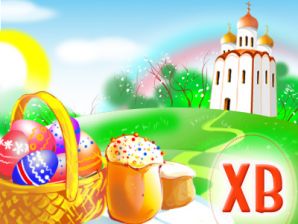 Класна година для старшокласників. Класна година для учнів 10, 11 класів. Класний годину «Про свято Великдень» Класна година для старшокласників. Класна година для учнів 10, 11 класів. Класний годину «Про свято Великдень»