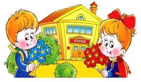 День знань. Сценарії на 1 вересня День знань. Сценарії на 1 вересня