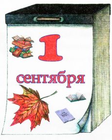 1 вересня. День знань. Сценарії 1 вересня. День знань. Сценарії