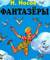Літературна вікторина для школярів з творами Носова