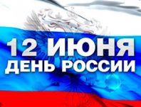 Ігри для дітей на святі День Росії