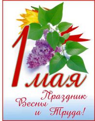 1 травня. Вірші для дітей про свято 1 травня