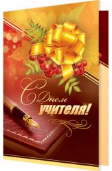 Сценарій конкурсної програми до Дня вчителя Сценарій конкурсної програми до Дня вчителя