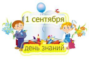 Вірші та привітання на 1 вересня, День знань