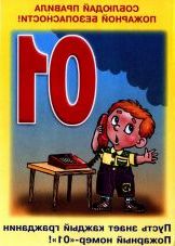 Правила безпеки для дітей і школярів