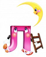 Загадки на букву Л