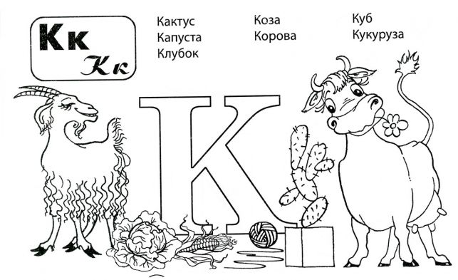 Розмальовки літери