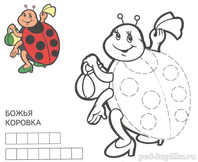 Розмальовка. Божа корівка