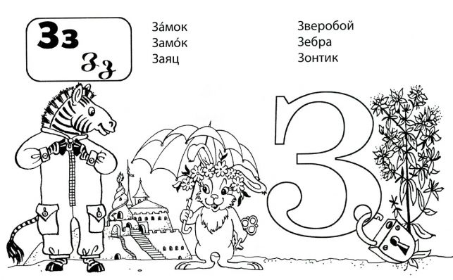 Розмальовки літери