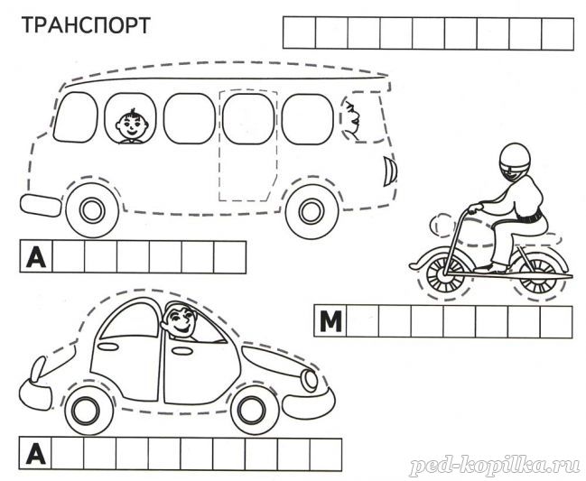 Розмальовка Транспорт