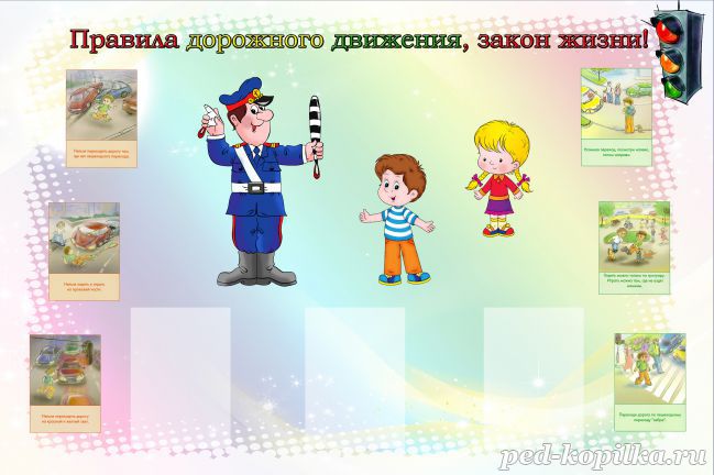 Стенд для школи з ПДР