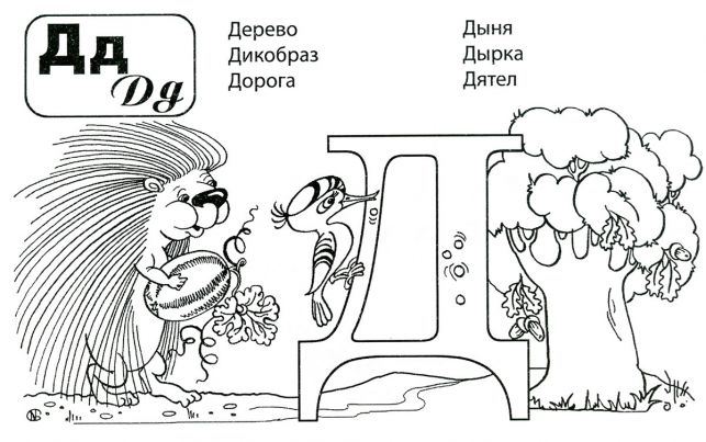 Розмальовки літери