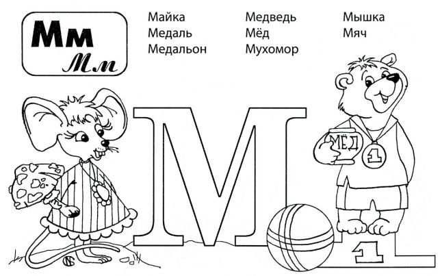 Розмальовки літери