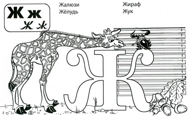 Розмальовки літери