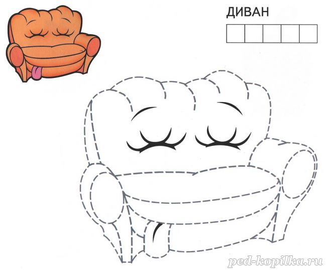Розмальовка. Диван