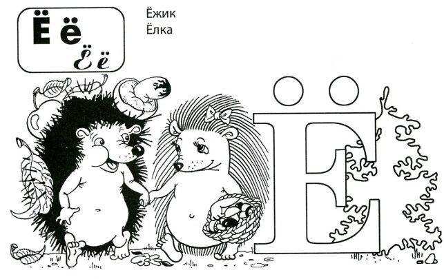 Розмальовки літери