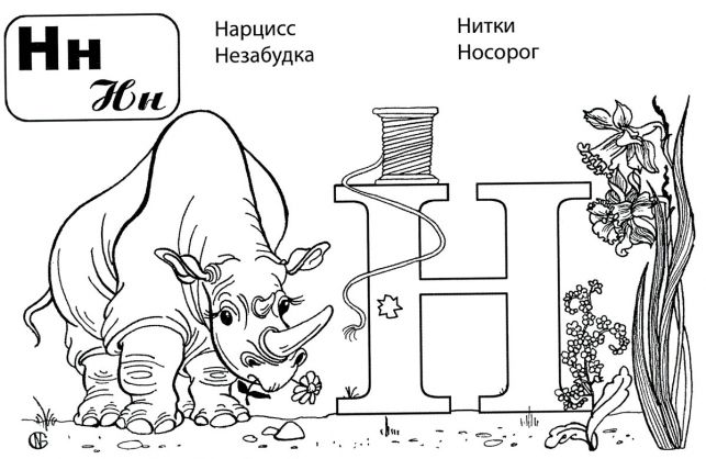 Розмальовки літери