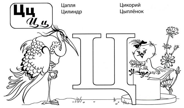 Розмальовки літери
