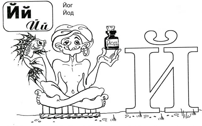 Розмальовки літери