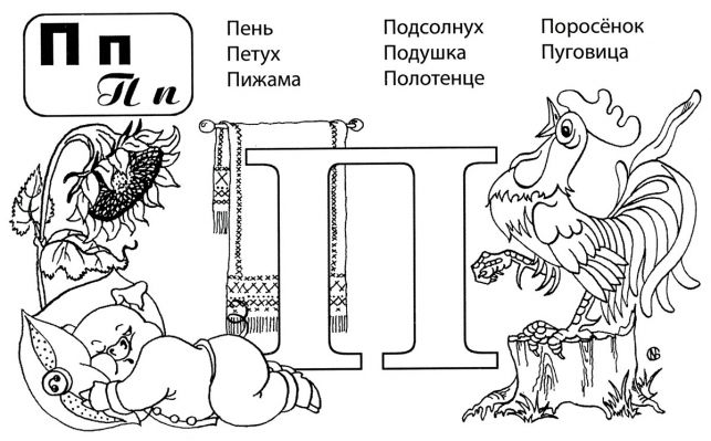 Розмальовки літери