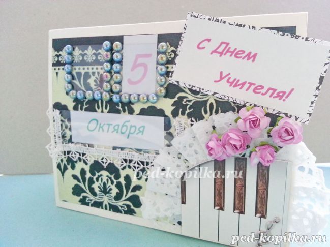 Листівка до Дня вчителя своїми руками
