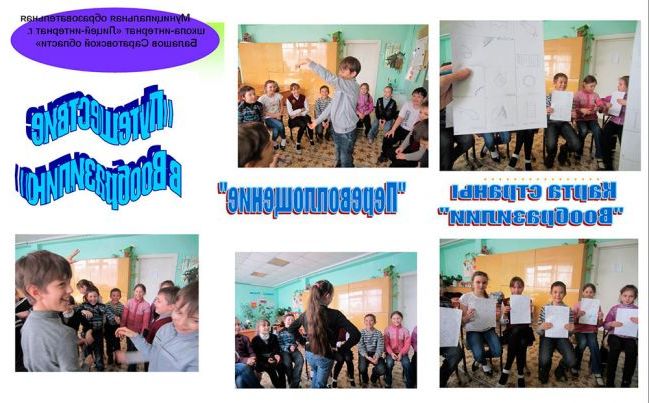 Розвиваюче заняття в початковій школі