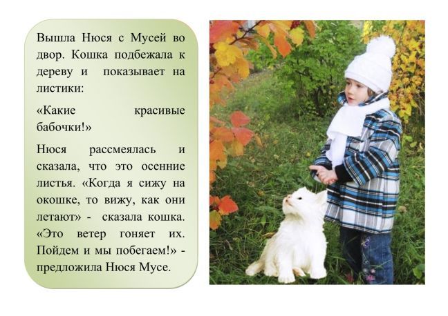 Головний персонаж - улюблена кішка Муся