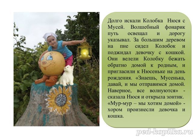 Вірити в казку!