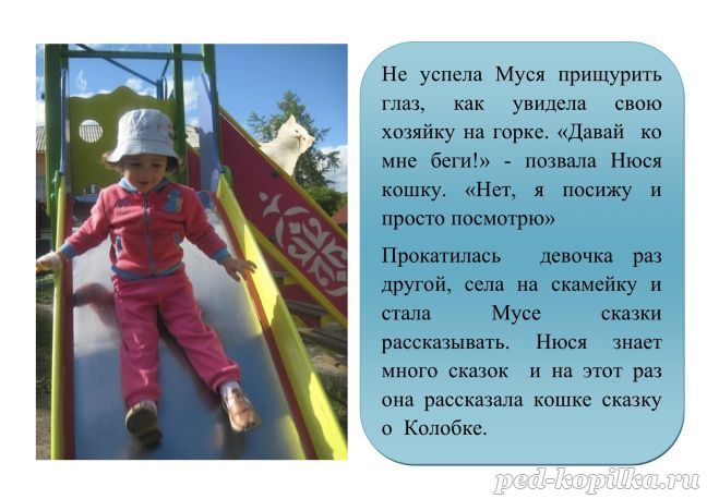 Кататися з гірки однієї - нудно!