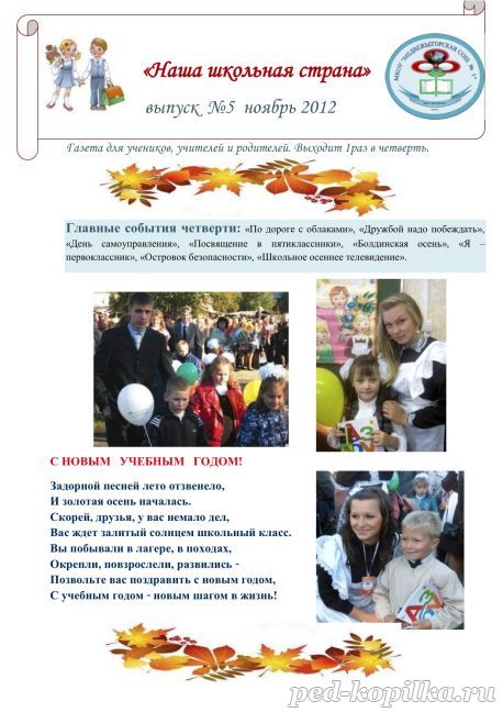 Випуск шкільної газети 