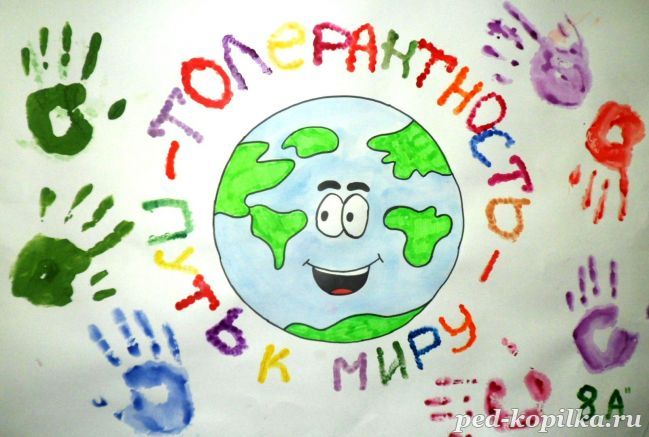 День ТОЛЕРАНТНОСТІ