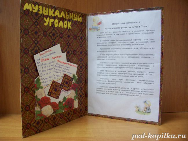 інформаційний куточок з музичного виховання