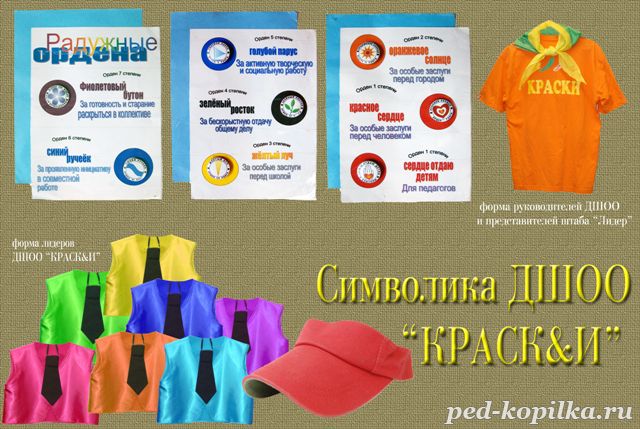 Дитяча шкільна громадська організація 