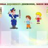 Стенд для школи з ПДР