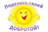 Вірші про добро, доброту для молодших школярів