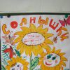 Подсолнушки