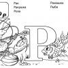 Розмальовки літери