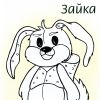 Розмальовки. Заєць, кролик