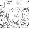 Розмальовки літери